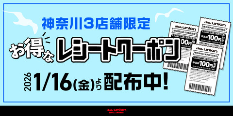 横浜100off_バナー_2026_0116-0125