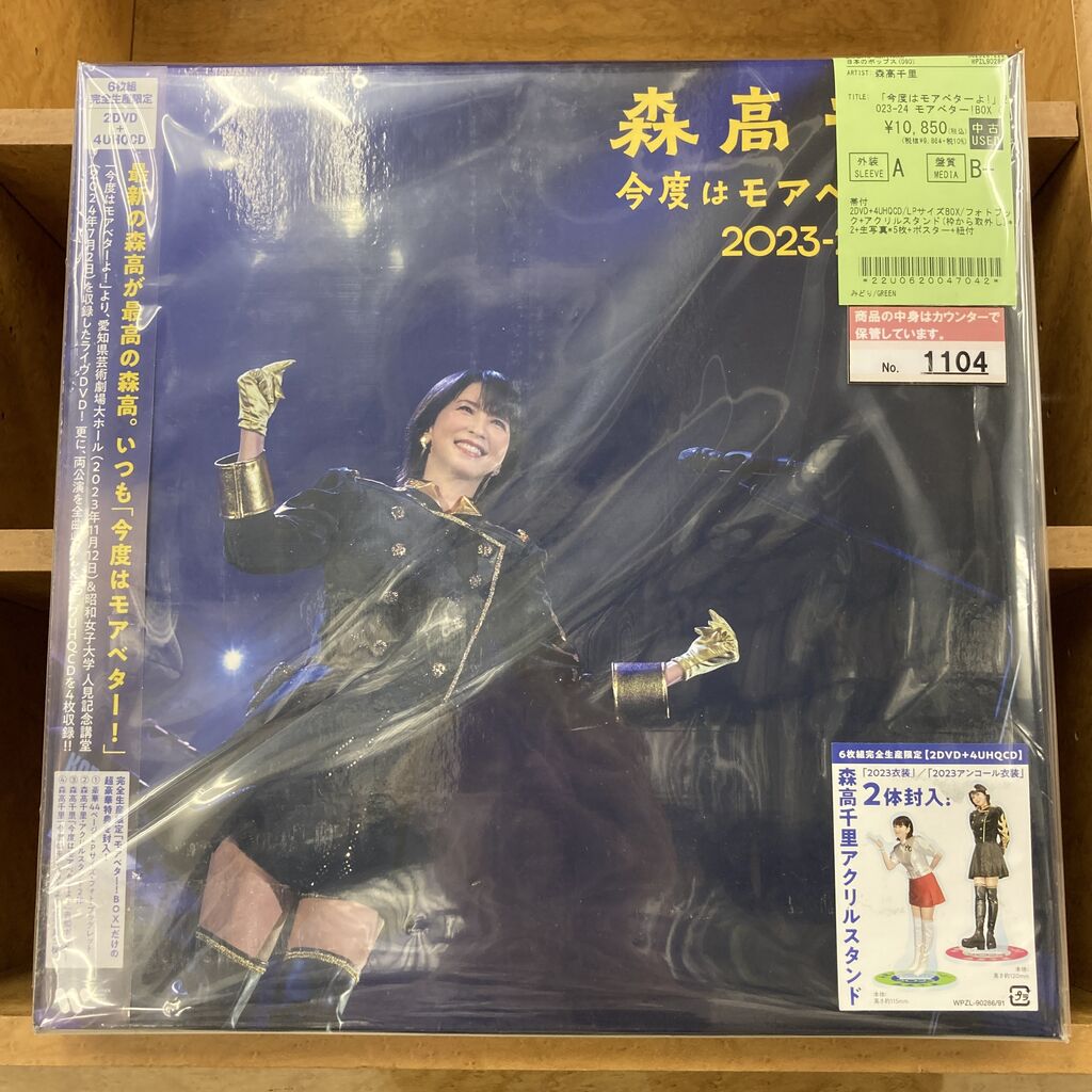 森高千里『「今度はモアベターよ!」2023-24』2DVD 人見記念講堂 森高
