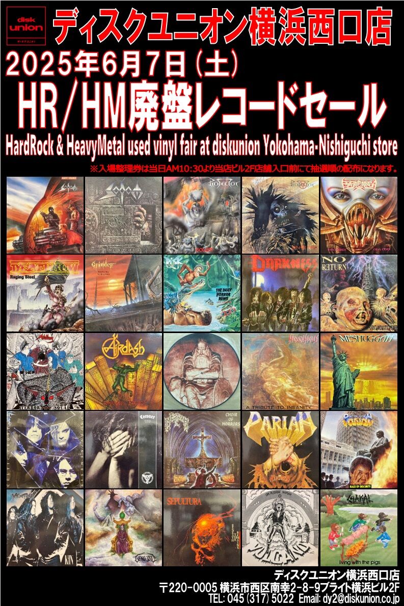 6/7(土) HR/HM廃盤レコードセール : ディスクユニオン横浜西口店