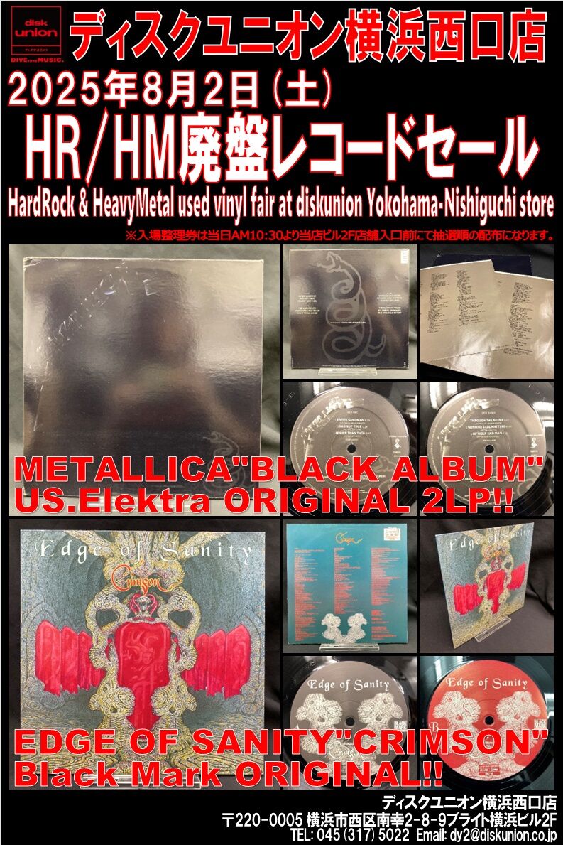 8/2(土)HR/HM廃盤レコードセール : ディスクユニオン横浜西口店