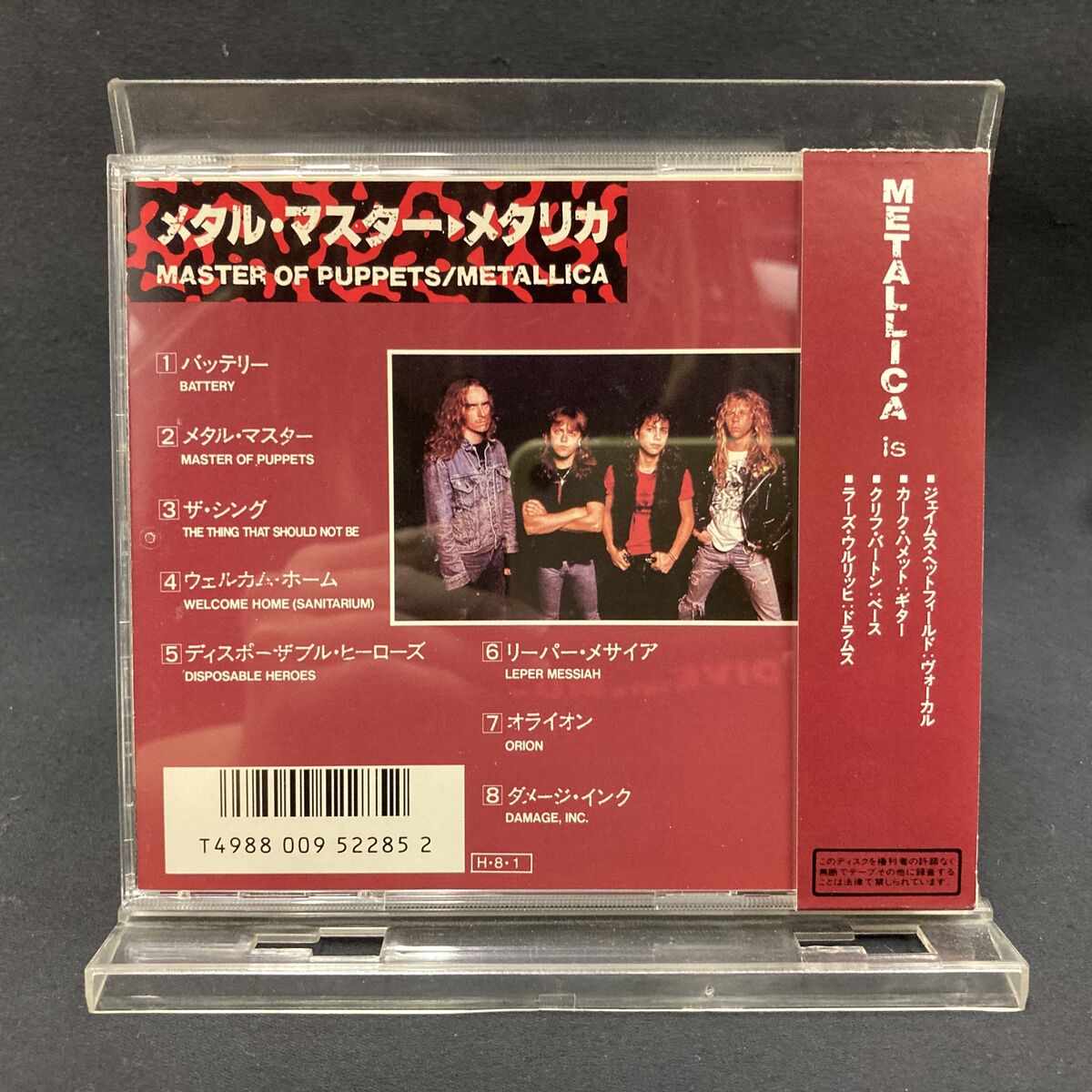5/16(土)メタル中古入荷情報】メタリカ『メタル・マスター』国内初版箱