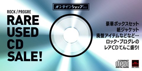 8/8(木)18:00- 「オンラインショップ限定」ロック/プログレ・レア中古