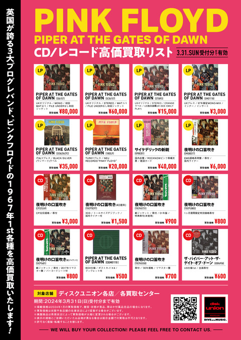 PINK-FLOYD_PIPER-AT-THE-GATES-OF-DAWN-レコード高価買取リスト_a4_3