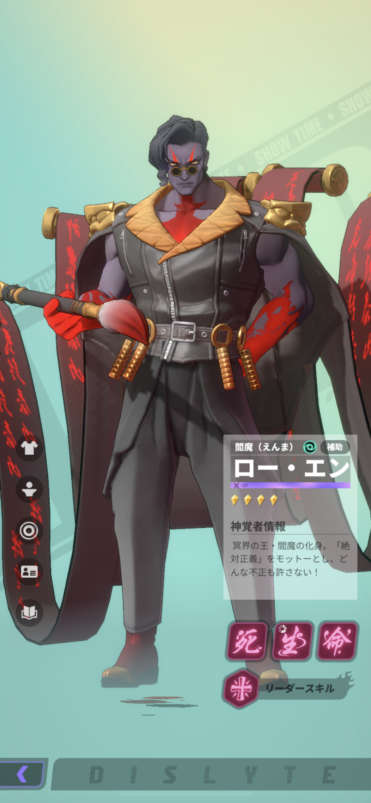 【シンネオ】攻略情報局【Dislyte】 : ロー・エン（閻魔）