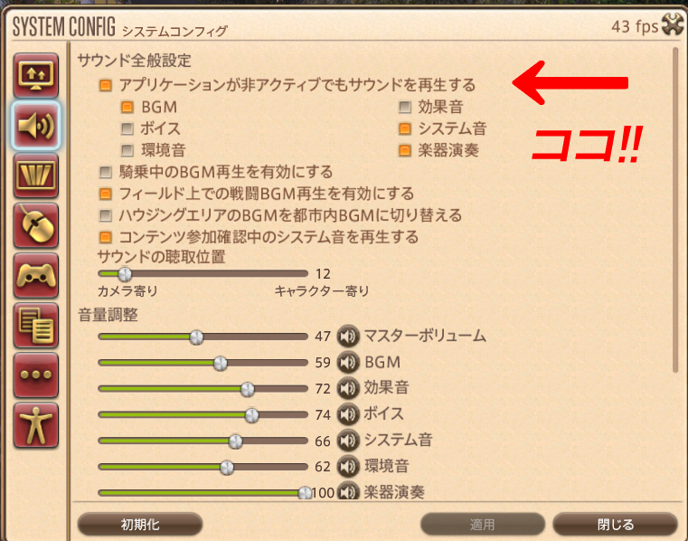 Pc用 別窓を開いていても14の音を鳴らすには フロア14 Pc用 別窓を開いていても14の音を鳴らすには フロア14