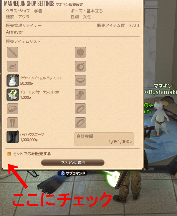 マネキンの使い方 フロア14