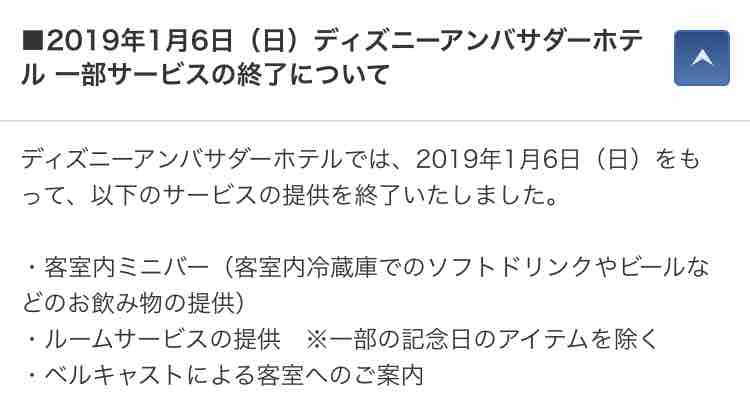 本日から一部サービス終了になるアンバサダーホテル 花も営業終了へ 動きの多いディズニーホテルの今後 Disney S Imagination Blog