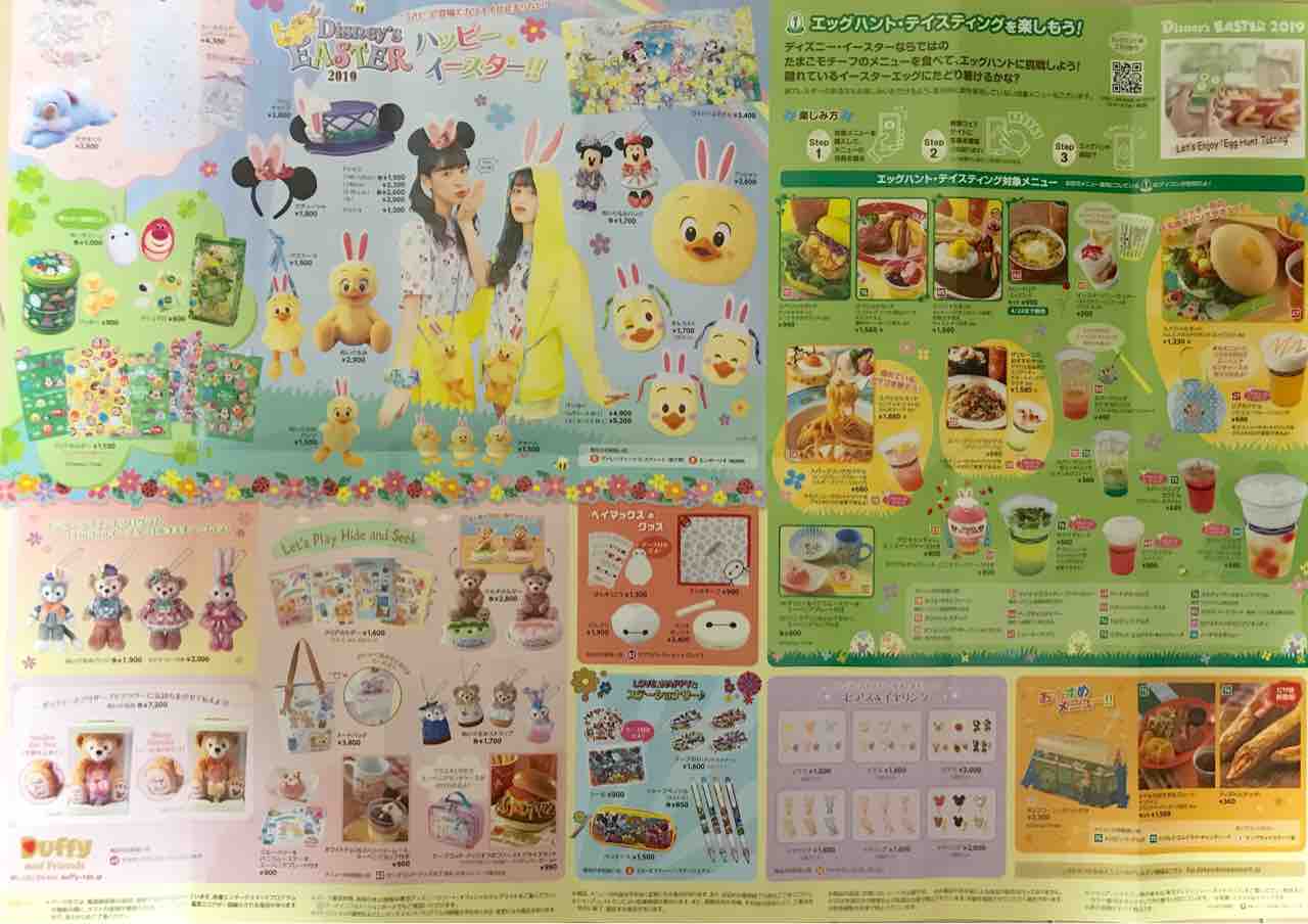 19年 ４月の トゥデイ の隠れミッキー答え合わせ 内容紹介 Disney S Imagination Blog