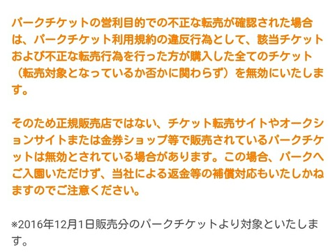 ディズニーリゾートがついに転売による不正購入を禁止に いつから どんなふうに Disney S Imagination Blog ディズニーリゾートがついに転売による不正購入を禁止に いつから どんなふうに Disney S Imagination Blog