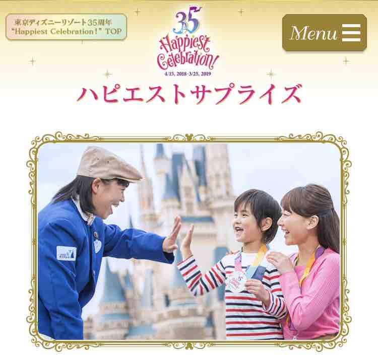 ちょっとトラブルが心配 超豪華なプレゼント ハピエストサプライズ35周年期間に実施 Disney S Imagination Blog