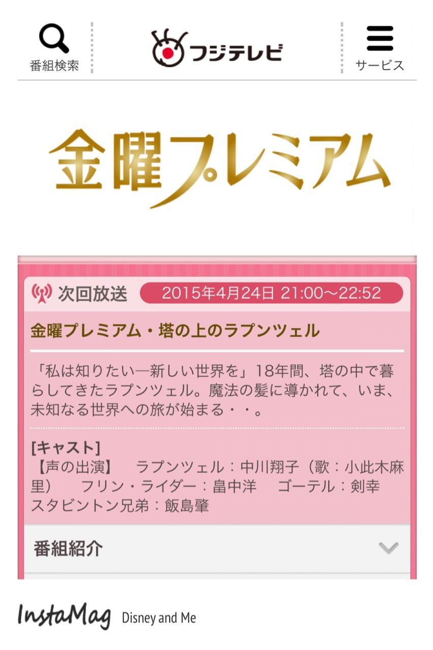 今日tvで塔の上のラプンツェルやるょ ディズニーと私 Disney And Me 今日tvで塔の上のラプンツェルやるょ ディズニーと私 Disney And Me