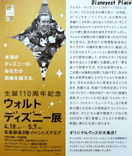 12年04月 Disneyest Place 12年04月 Disneyest Place