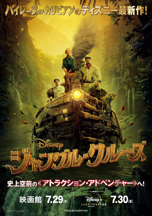 映画 ジャングル クルーズ Disneyest Place