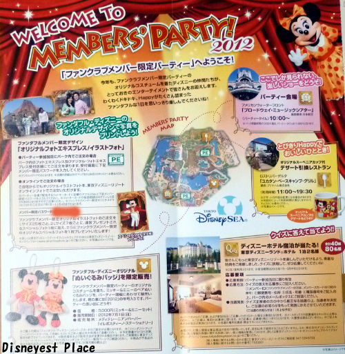 ファンダフル ディズニーファンクラブメンバー限定パーティー12ネタバレなし Disneyest Place ファンダフル ディズニーファンクラブメンバー限定パーティー12ネタバレなし Disneyest Place