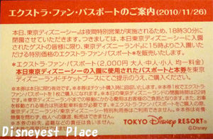 エクストラ ファン パスポート 11月30日一部訂正 Disneyest Place