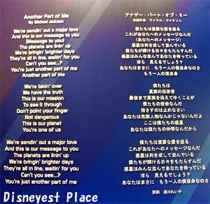 キャプテンeo ロビー ネタバレ Disneyest Place キャプテンeo ロビー ネタバレ Disneyest Place