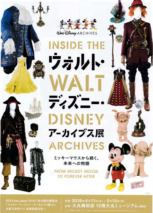 D23 EXPO JAPAN 2018 5 : Disneyest Place