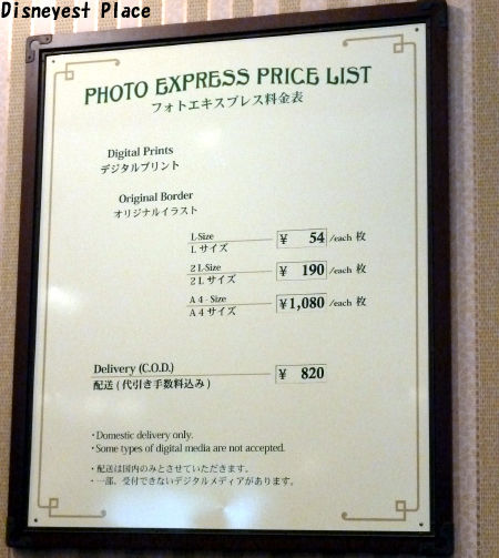 新デジタル フォトエキスプレス 前編 Disneyest Place