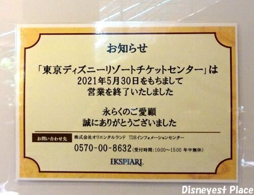 ディズニー Disneyest Place
