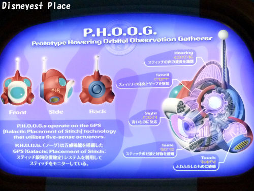 スティッチ エンカウンター ２ Disneyest Place