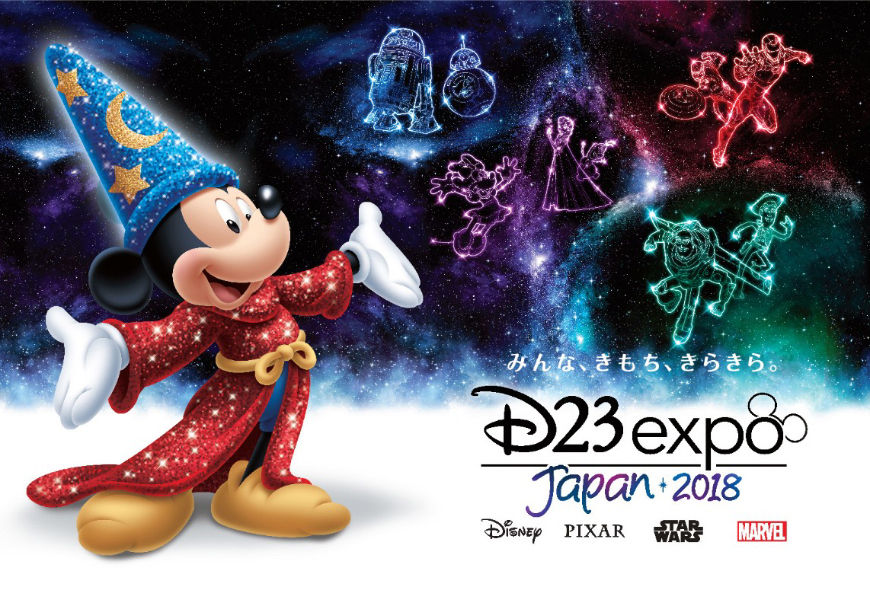 D23 EXPO JAPAN 2018のキット : Disneyest Place