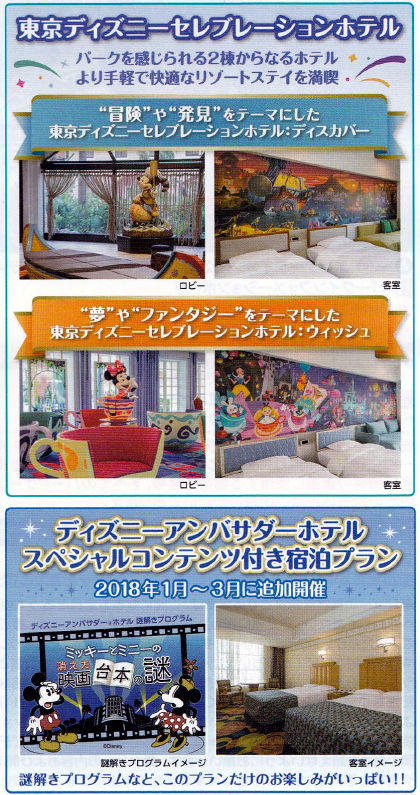 17年10月 Disneyest Place