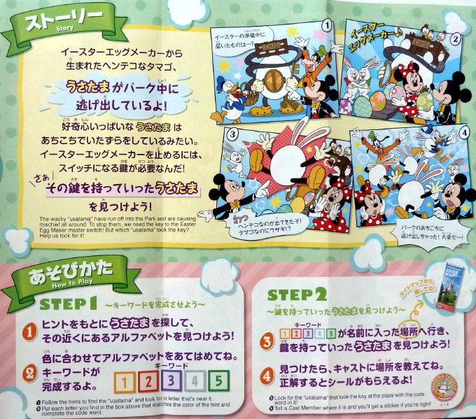ディズニー イースター17 ランド ７ Disneyest Place