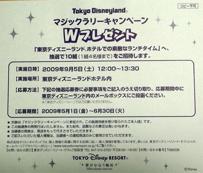 マジックラリーキャンペーン : Disneyest Place