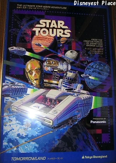 スターツアーズ 当時 Panasonic スターウォーズ star tours Star Tours