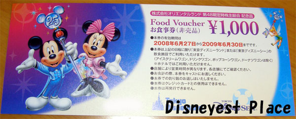 オリエンタルランドの株主総会 Disneyest Place オリエンタルランドの株主総会 Disneyest Place