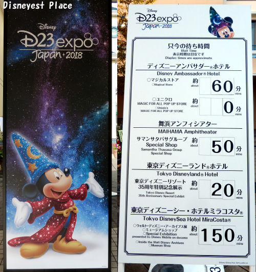 D23 EXPO JAPAN 2018 2 : Disneyest Place