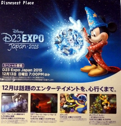 ☆D23 Expo Japan 2015☆特別受注販売 ピクチャープレート