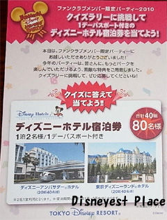 ｔｄｓ 10年 Disneyest Place