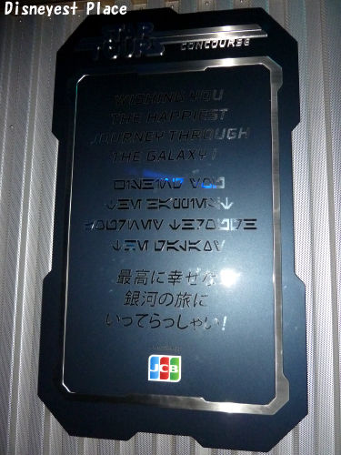 スター ツアーズ スペシャルバージョン Disneyest Place スター ツアーズ スペシャルバージョン Disneyest Place
