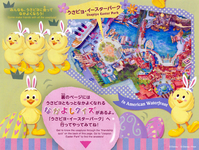 うさたまを探せ！＆うさピヨとなかよし : Disneyest Place