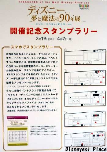 ディズニー 夢と魔法の90年展 後編 Disneyest Place