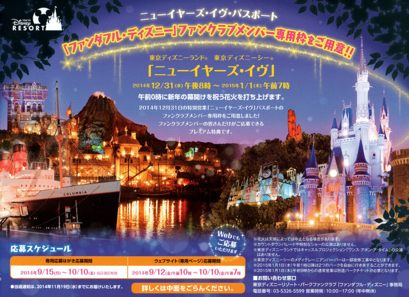 ファンダフル ディズニーの会報 Disneyest Place ファンダフル ディズニーの会報 Disneyest Place