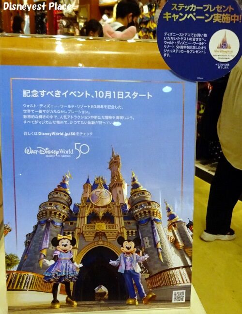 Wdw50thグッズ イクスピアリ Disneyest Place