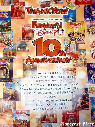 ファンダフル ディズニー Disneyest Place ファンダフル ディズニー Disneyest Place