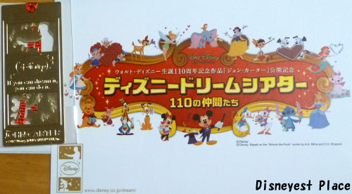 日テレ ディズニードリームシアター その３ Disneyest Place