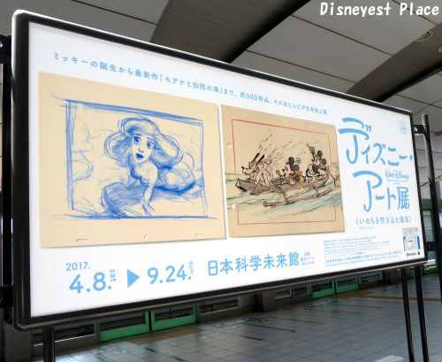 ディズニー アート展 1 Disneyest Place ディズニー アート展 1 Disneyest Place