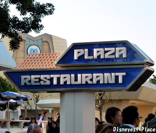 プラザ レストラン Disneyest Place
