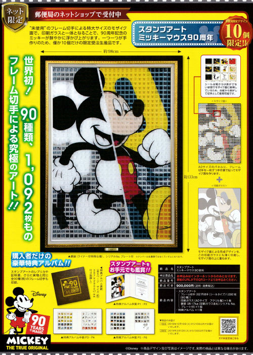 ミッキーマウス90周年 Kitte ３ Disneyest Place