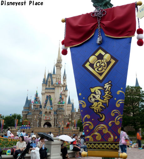 ディズニー夏祭り13の風景3 Disneyest Place ディズニー夏祭り13の風景3 Disneyest Place