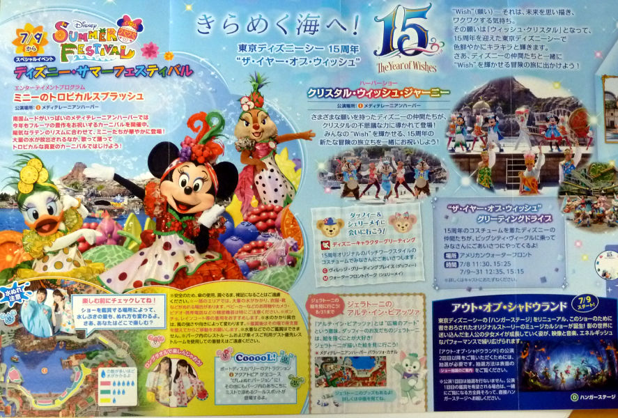 今月８日からのtoday Disneyest Place