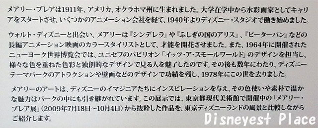 メアリー ブレアの世界 その1 Disneyest Place メアリー ブレアの世界 その1 Disneyest Place