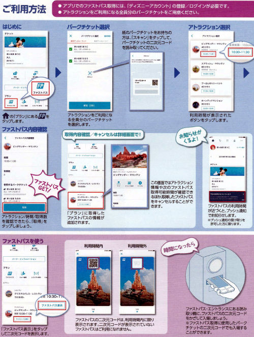 ｔｄｒ公式アプリでファストパス Disneyest Place