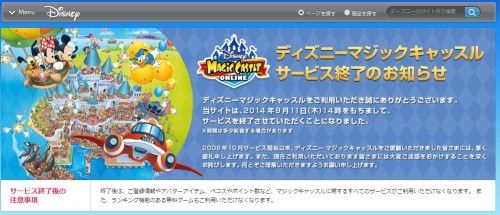 ディズニーマジックキャッスル Pc版 14年9 11でサービス終了 8年弱の歴史に幕 ディズニー速報 ディズニーマジックキャッスル Pc版 14年9 11でサービス終了 8年弱の歴史に幕 ディズニー速報
