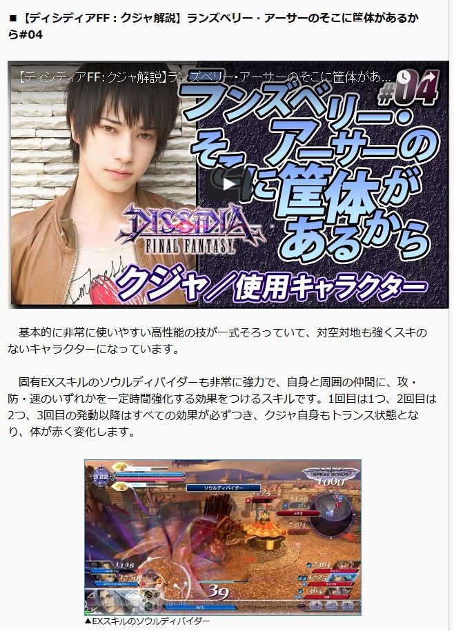 電撃アーケードゲーム ディシディアff攻略コラム クジャ解説 ランズベリー アーサーのそこに筐体があるから 第5回目 Dissidia速報 Dffac 電撃アーケードゲーム ディシディアff攻略コラム クジャ解説 ランズベリー アーサーのそこに筐体があるから 第5回目 Dissidia速報 Dffac