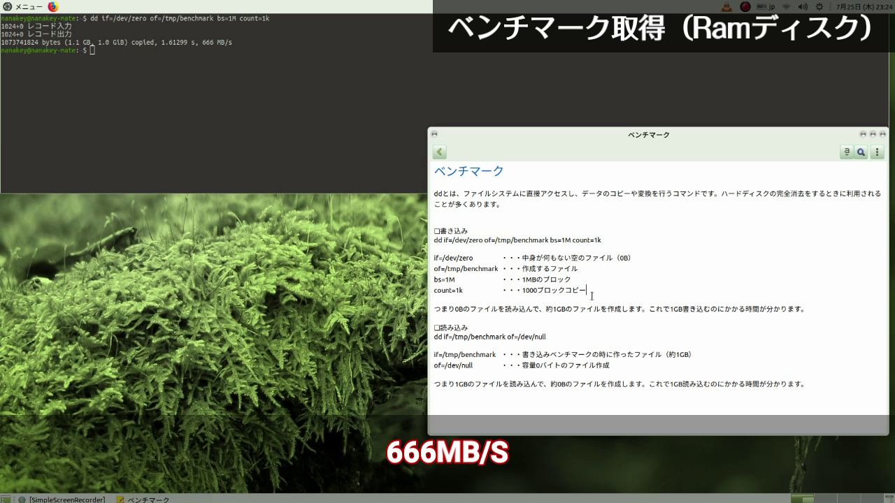 Linuxを快適に動作させる 仮想ディスク Ramディスク で高速アクセス ナナッキーのlinux紹介 脱windows